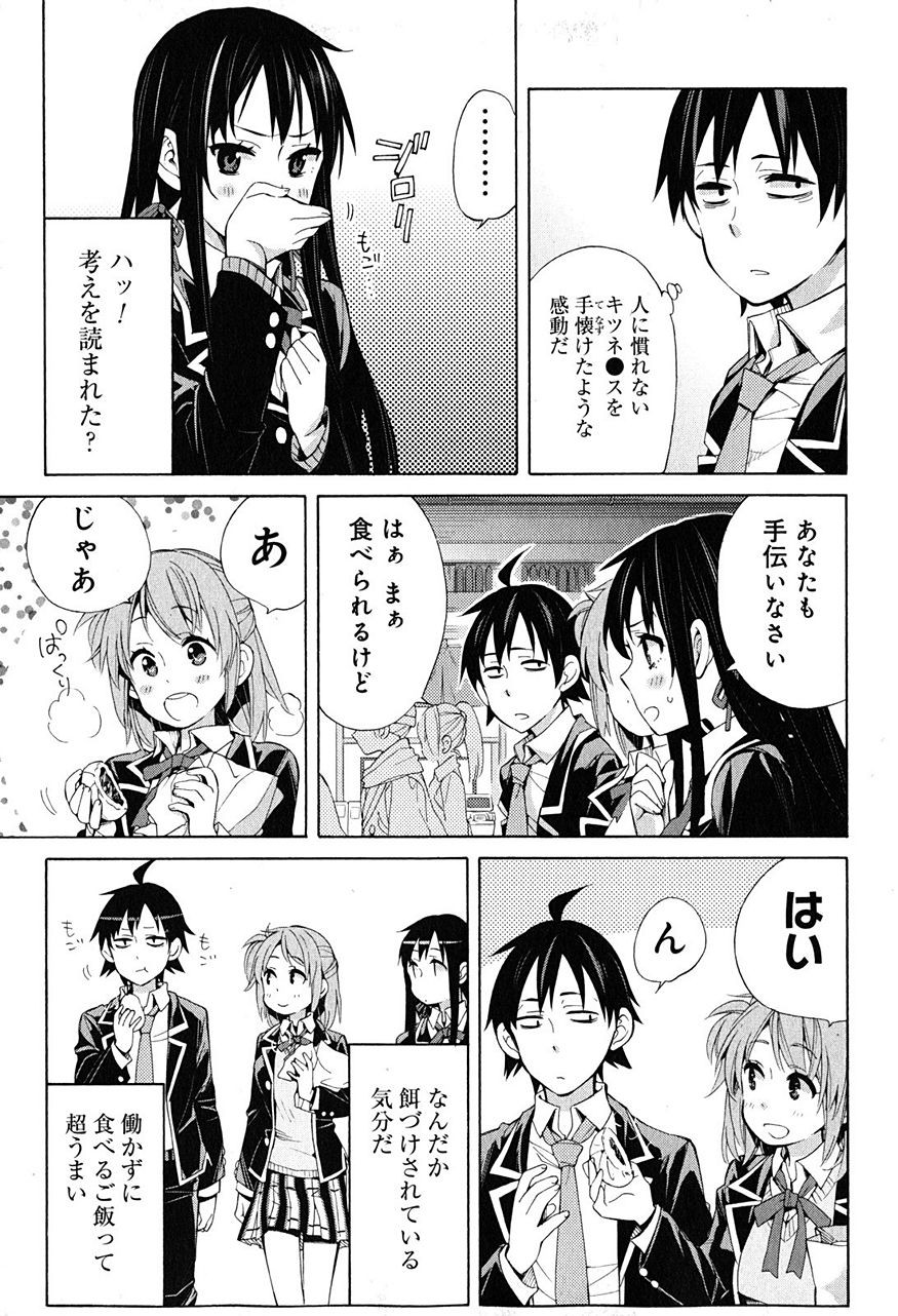 Yahari Ore no Seishun Rabukome wa Machigatte Iru. - Monologue - Chapter 28 - Page 37