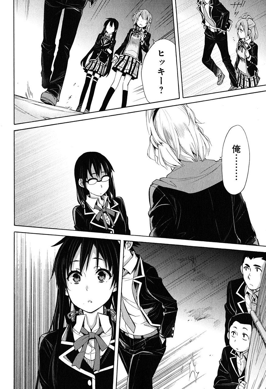 Yahari Ore no Seishun Rabukome wa Machigatte Iru. - Monologue - Chapter 29 - Page 20