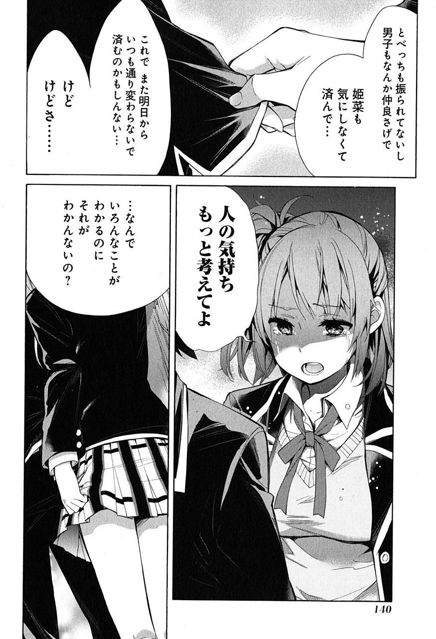 Yahari Ore no Seishun Rabukome wa Machigatte Iru. - Monologue - Chapter 29 - Page 31