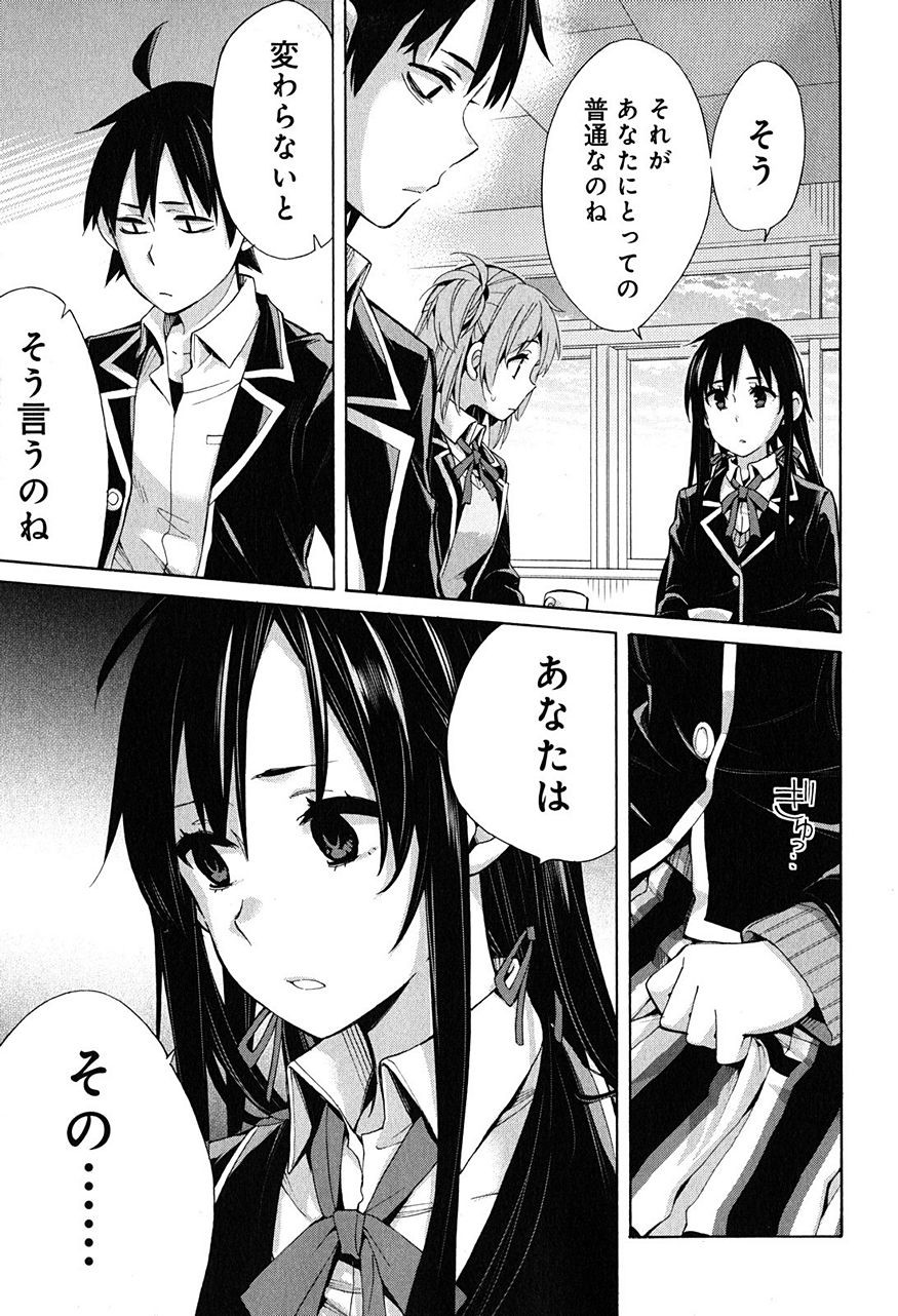 Yahari Ore no Seishun Rabukome wa Machigatte Iru. - Monologue - Chapter 30 - Page 17