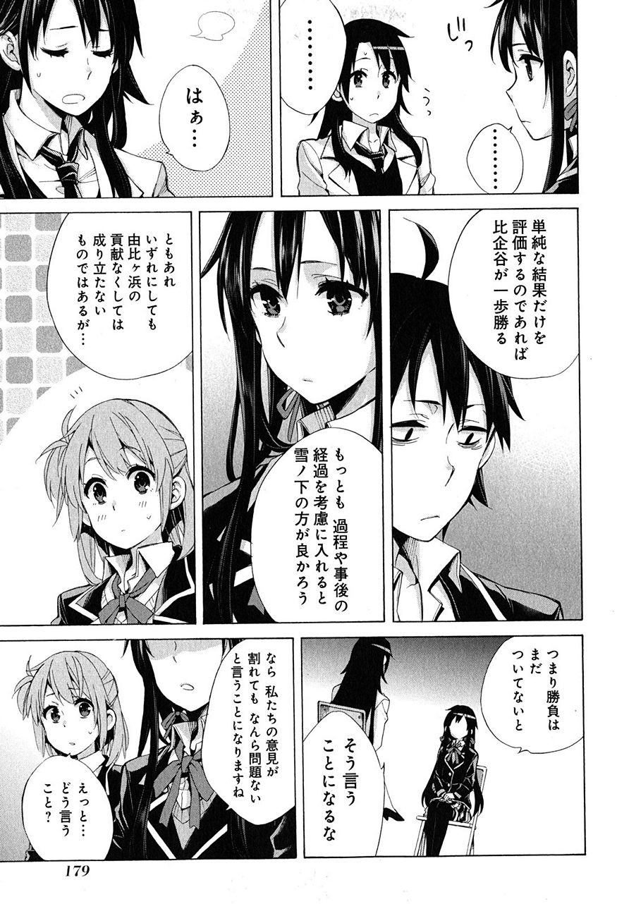 Yahari Ore no Seishun Rabukome wa Machigatte Iru. - Monologue - Chapter 30 - Page 31