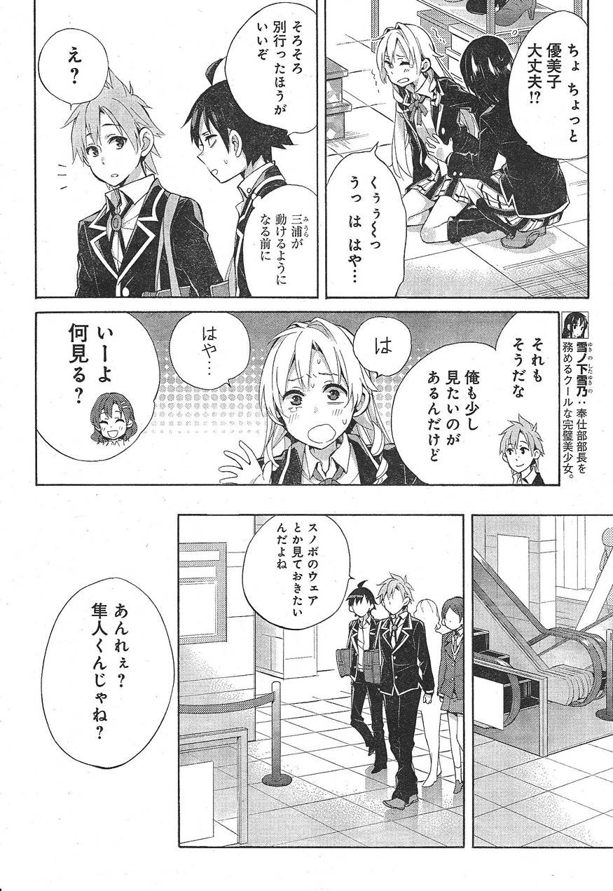 Yahari Ore no Seishun Rabukome wa Machigatte Iru. - Monologue - Chapter 32 - Page 23