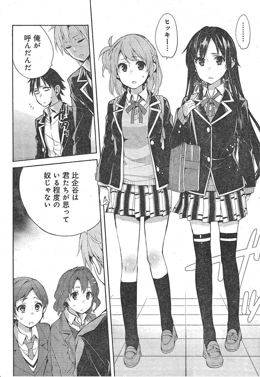 Yahari Ore no Seishun Rabukome wa Machigatte Iru. - Monologue - Chapter 32 - Page 37