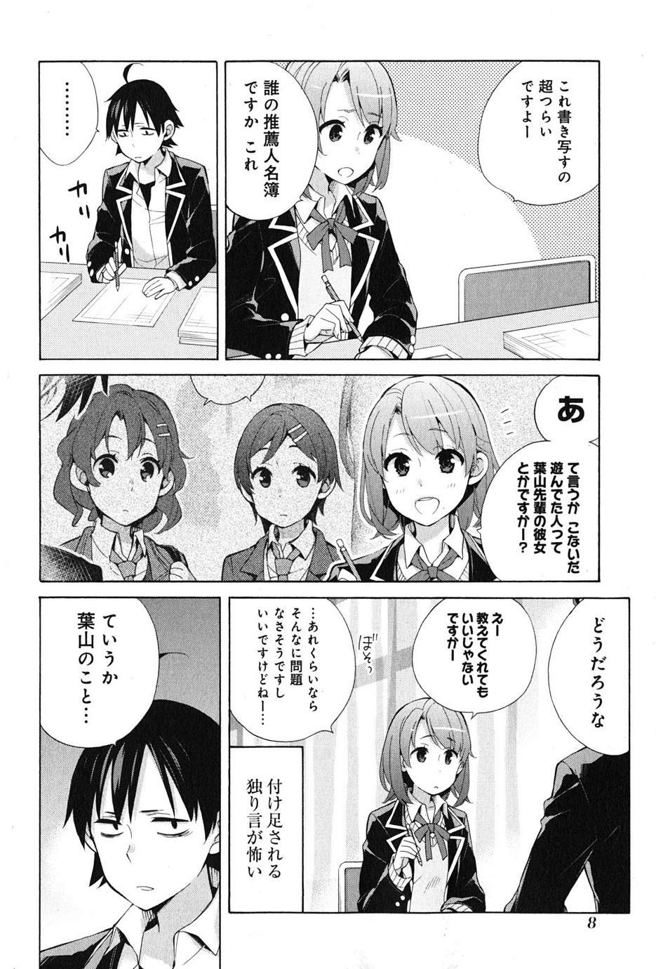 Yahari Ore no Seishun Rabukome wa Machigatte Iru. - Monologue - Chapter 34 - Page 11