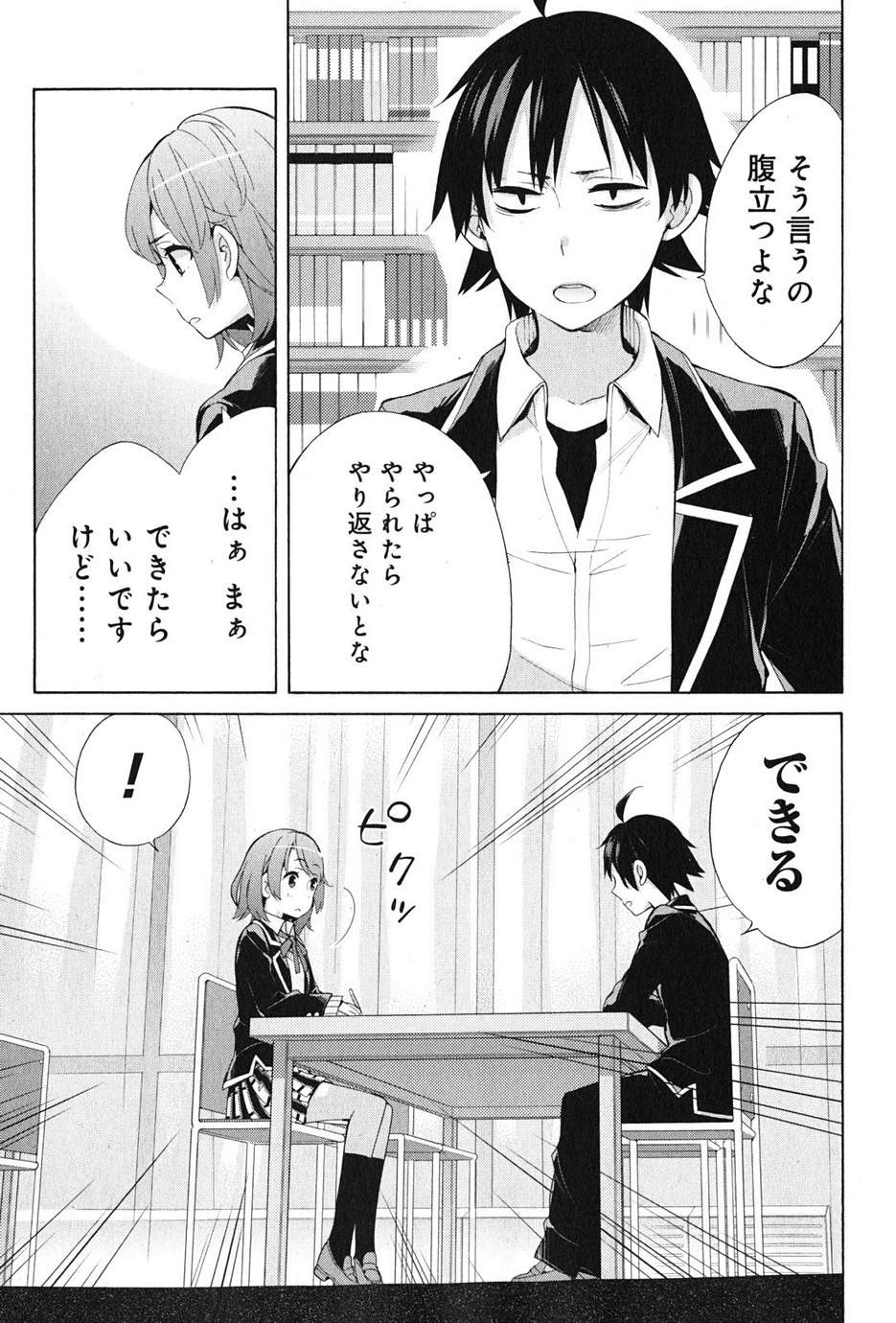 Yahari Ore no Seishun Rabukome wa Machigatte Iru. - Monologue - Chapter 34 - Page 14