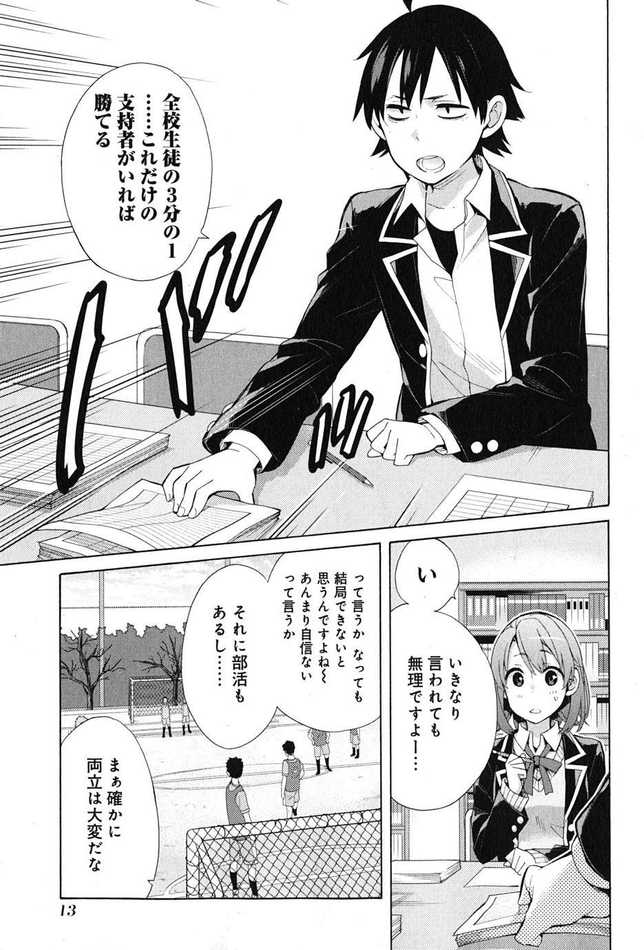 Yahari Ore no Seishun Rabukome wa Machigatte Iru. - Monologue - Chapter 34 - Page 16