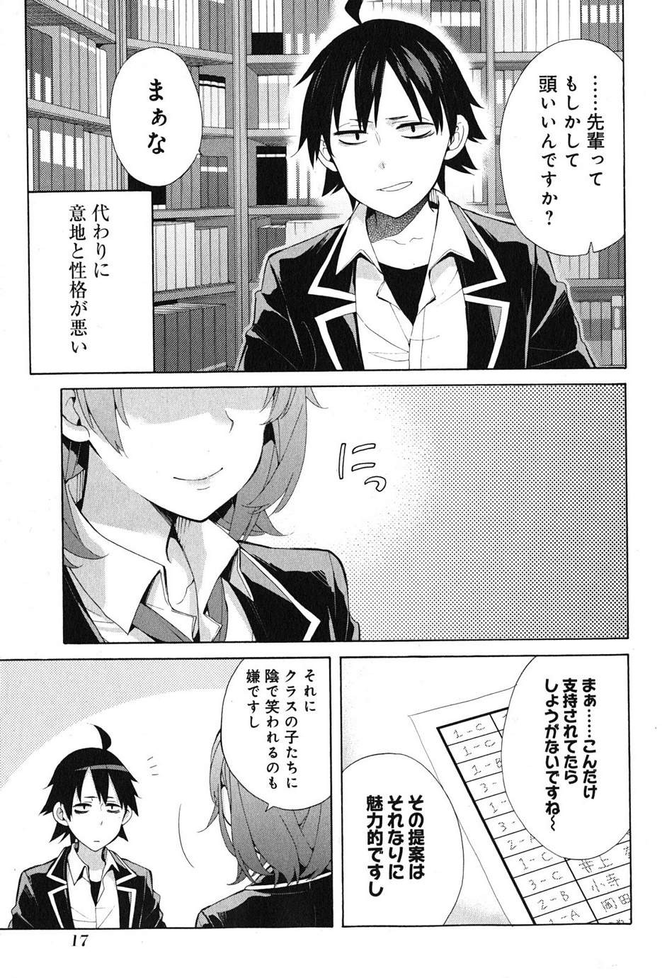 Yahari Ore no Seishun Rabukome wa Machigatte Iru. - Monologue - Chapter 34 - Page 20