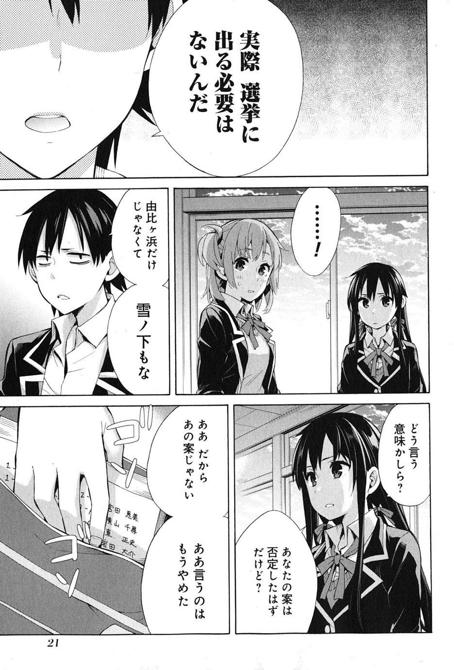 Yahari Ore no Seishun Rabukome wa Machigatte Iru. - Monologue - Chapter 34 - Page 24