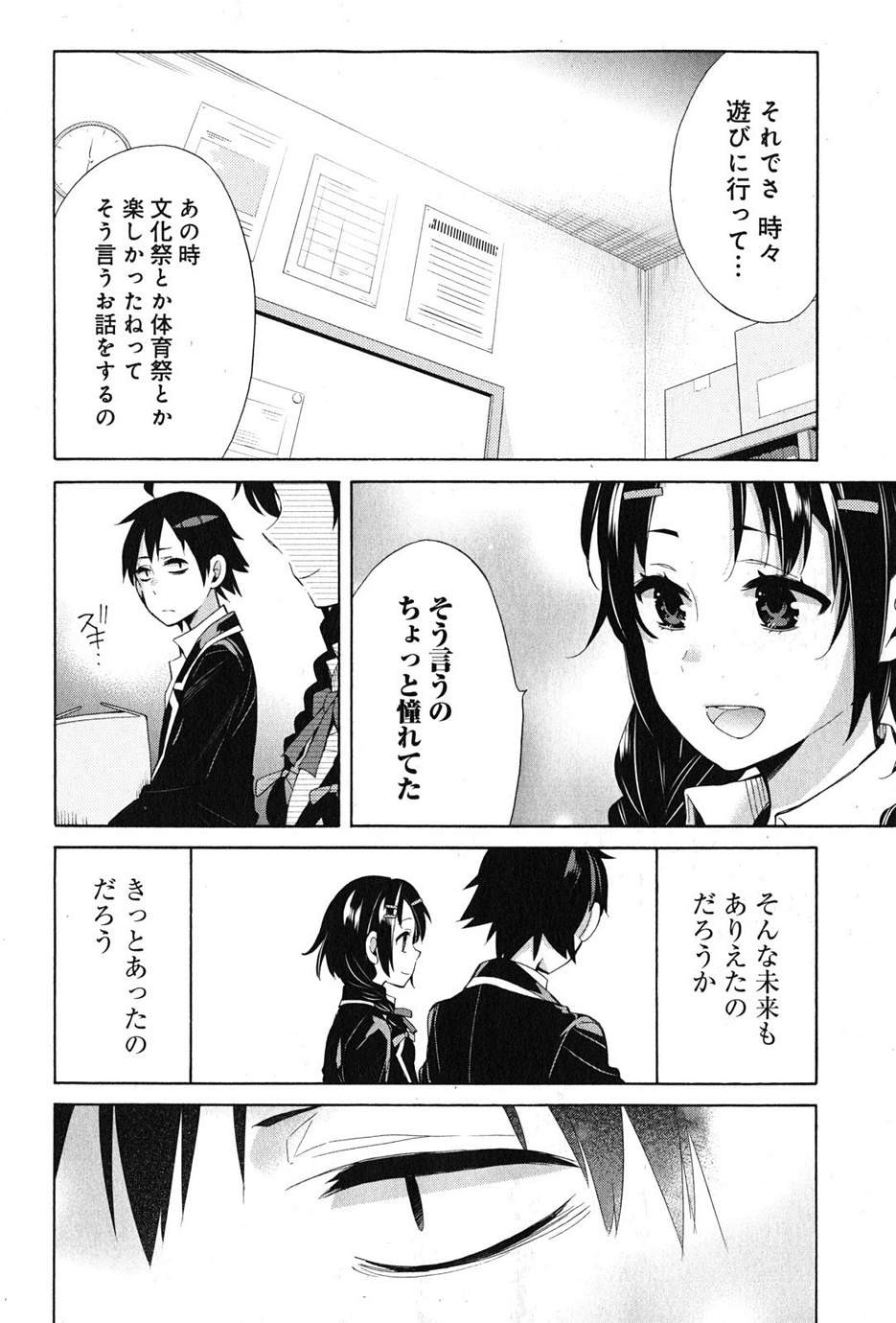 Yahari Ore no Seishun Rabukome wa Machigatte Iru. - Monologue - Chapter 34 - Page 45