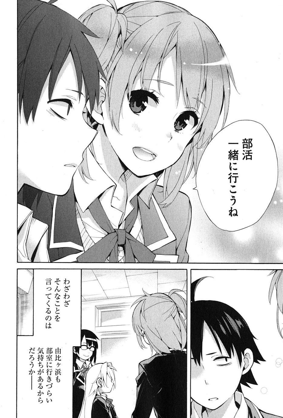 Yahari Ore no Seishun Rabukome wa Machigatte Iru. - Monologue - Chapter 35 - Page 10