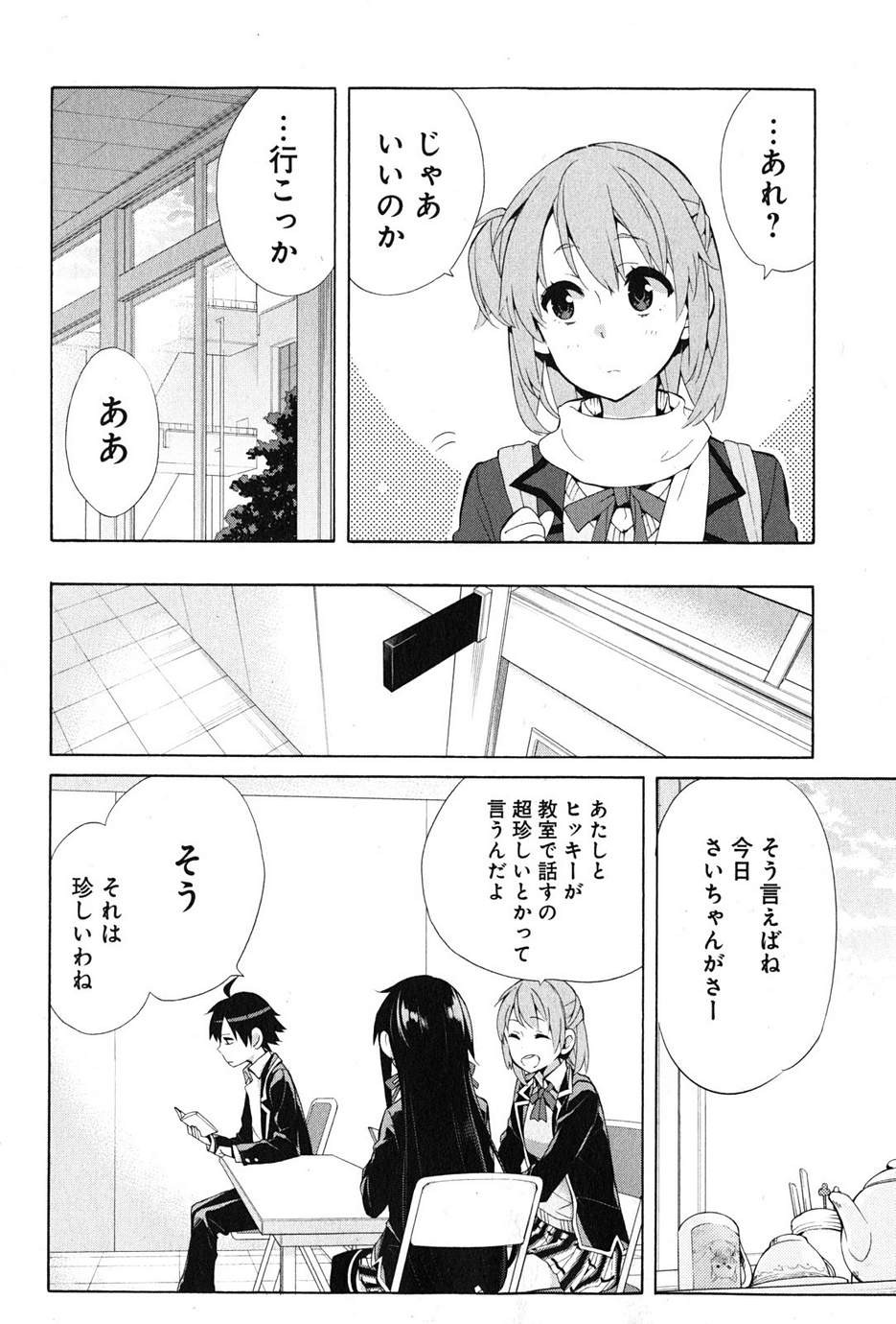 Yahari Ore no Seishun Rabukome wa Machigatte Iru. - Monologue - Chapter 35 - Page 12