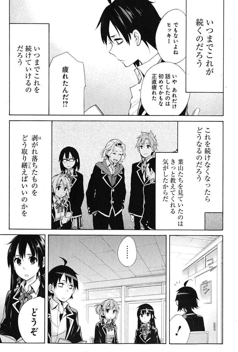 Yahari Ore no Seishun Rabukome wa Machigatte Iru. - Monologue - Chapter 35 - Page 13