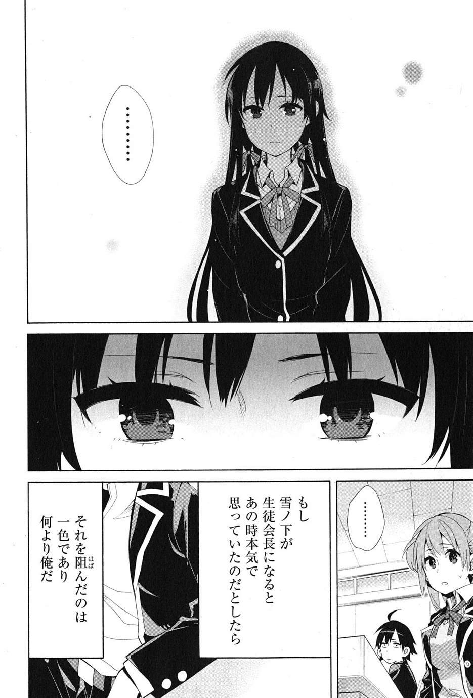 Yahari Ore no Seishun Rabukome wa Machigatte Iru. - Monologue - Chapter 35 - Page 18