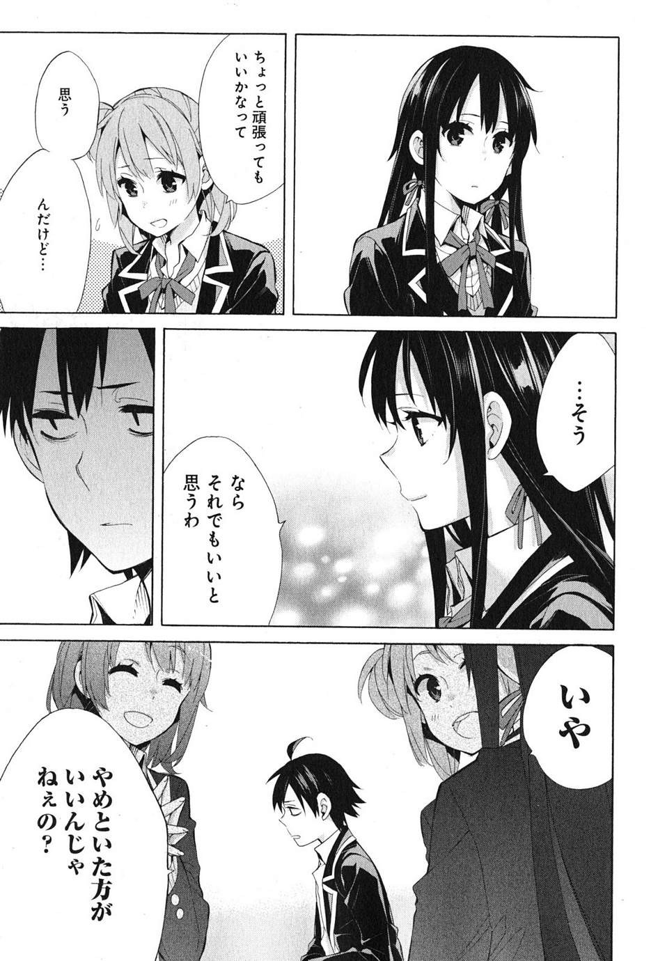 Yahari Ore no Seishun Rabukome wa Machigatte Iru. - Monologue - Chapter 35 - Page 21