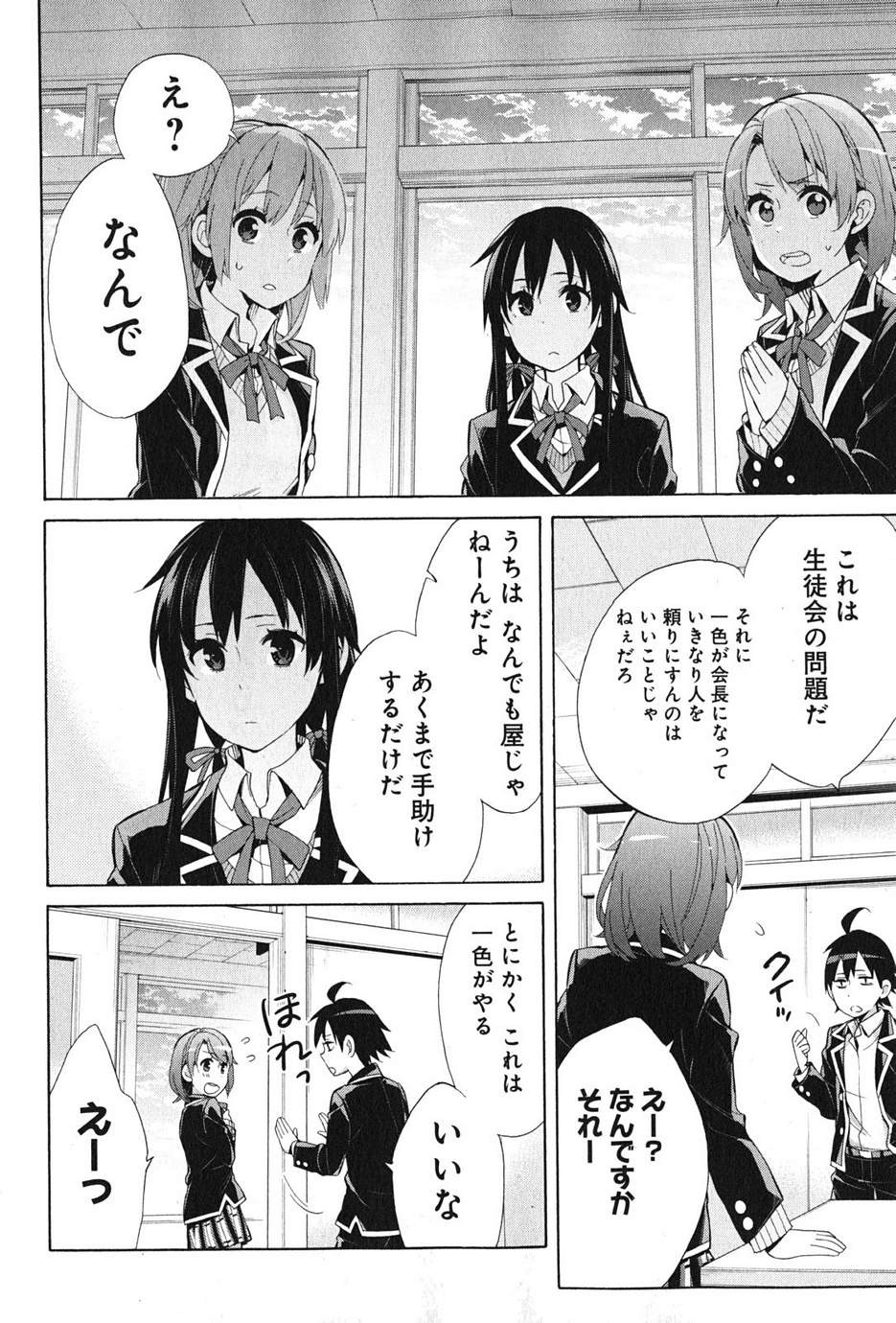 Yahari Ore no Seishun Rabukome wa Machigatte Iru. - Monologue - Chapter 35 - Page 22