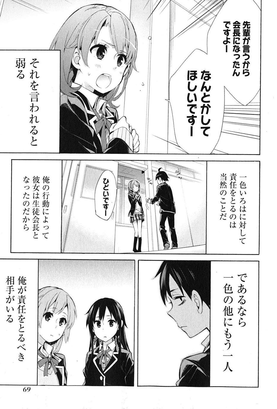 Yahari Ore no Seishun Rabukome wa Machigatte Iru. - Monologue - Chapter 35 - Page 23