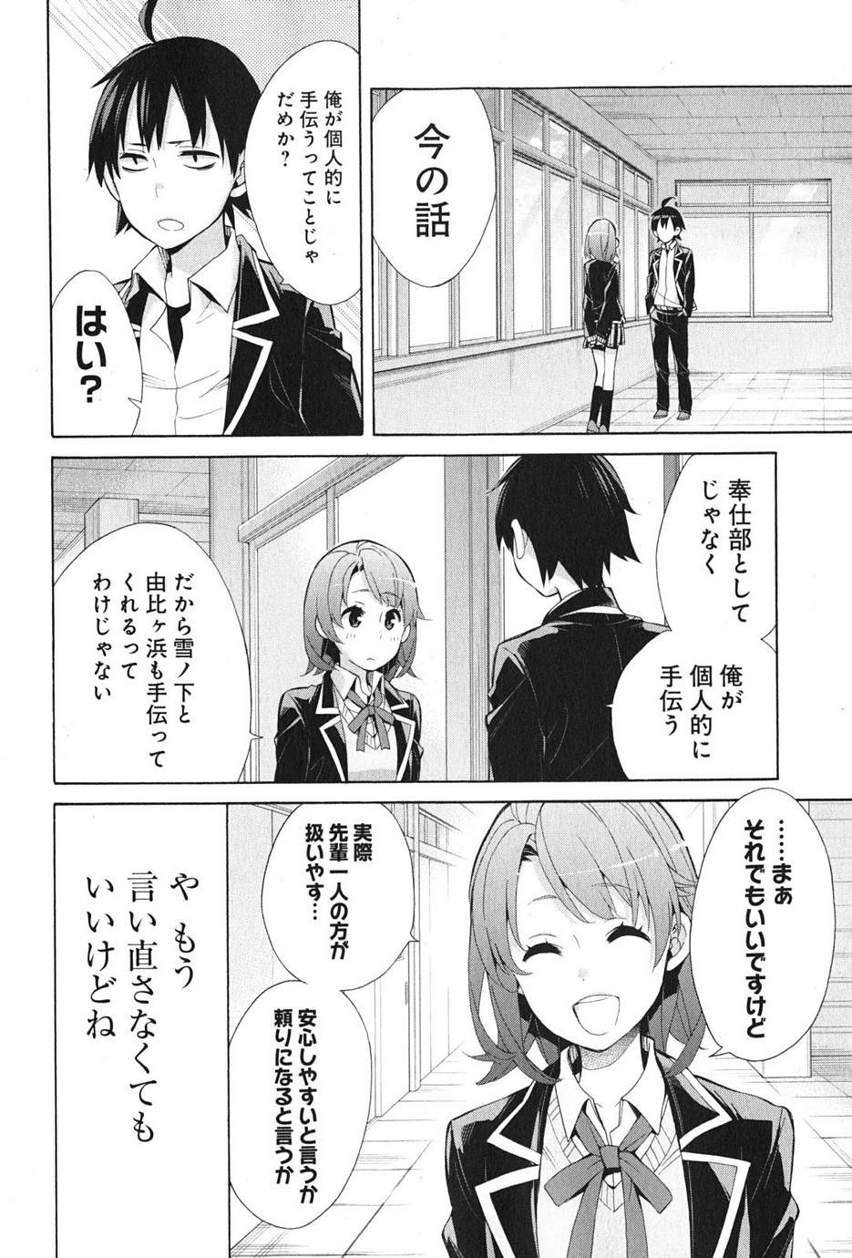 Yahari Ore no Seishun Rabukome wa Machigatte Iru. - Monologue - Chapter 35 - Page 24