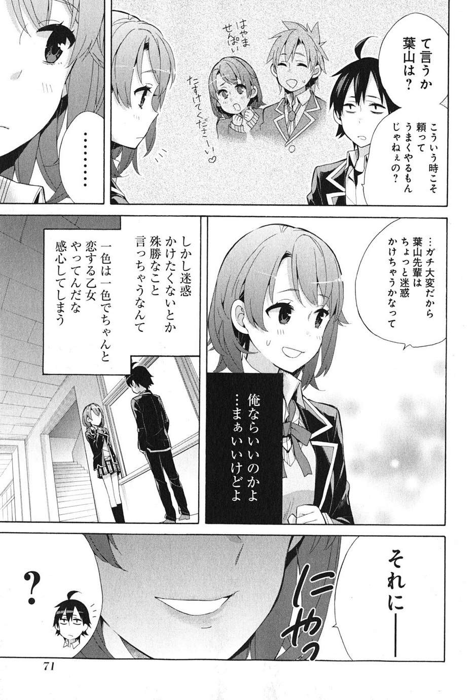 Yahari Ore no Seishun Rabukome wa Machigatte Iru. - Monologue - Chapter 35 - Page 25