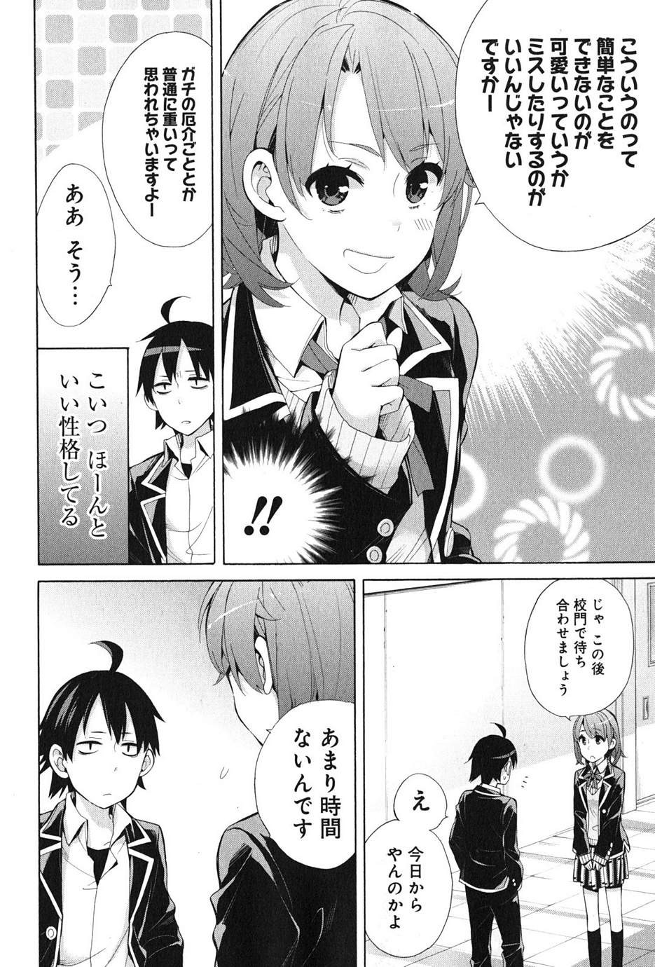 Yahari Ore no Seishun Rabukome wa Machigatte Iru. - Monologue - Chapter 35 - Page 26