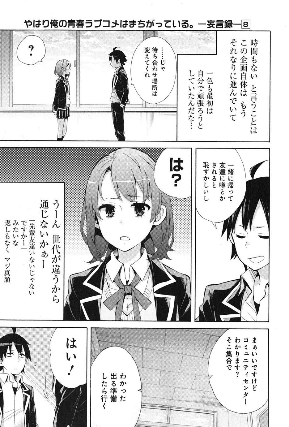 Yahari Ore no Seishun Rabukome wa Machigatte Iru. - Monologue - Chapter 35 - Page 27