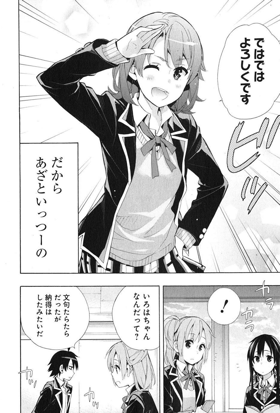 Yahari Ore no Seishun Rabukome wa Machigatte Iru. - Monologue - Chapter 35 - Page 28