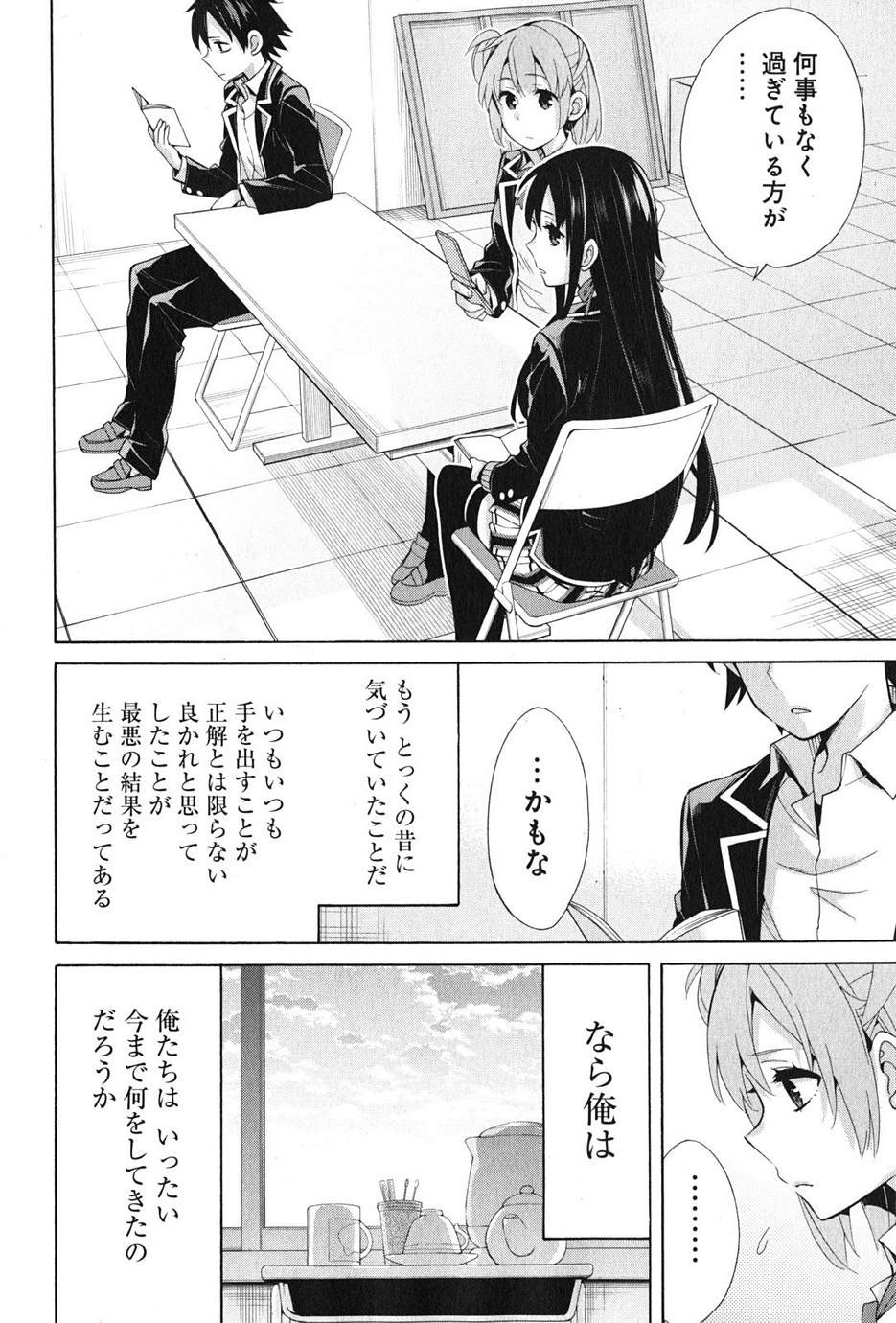 Yahari Ore no Seishun Rabukome wa Machigatte Iru. - Monologue - Chapter 35 - Page 30