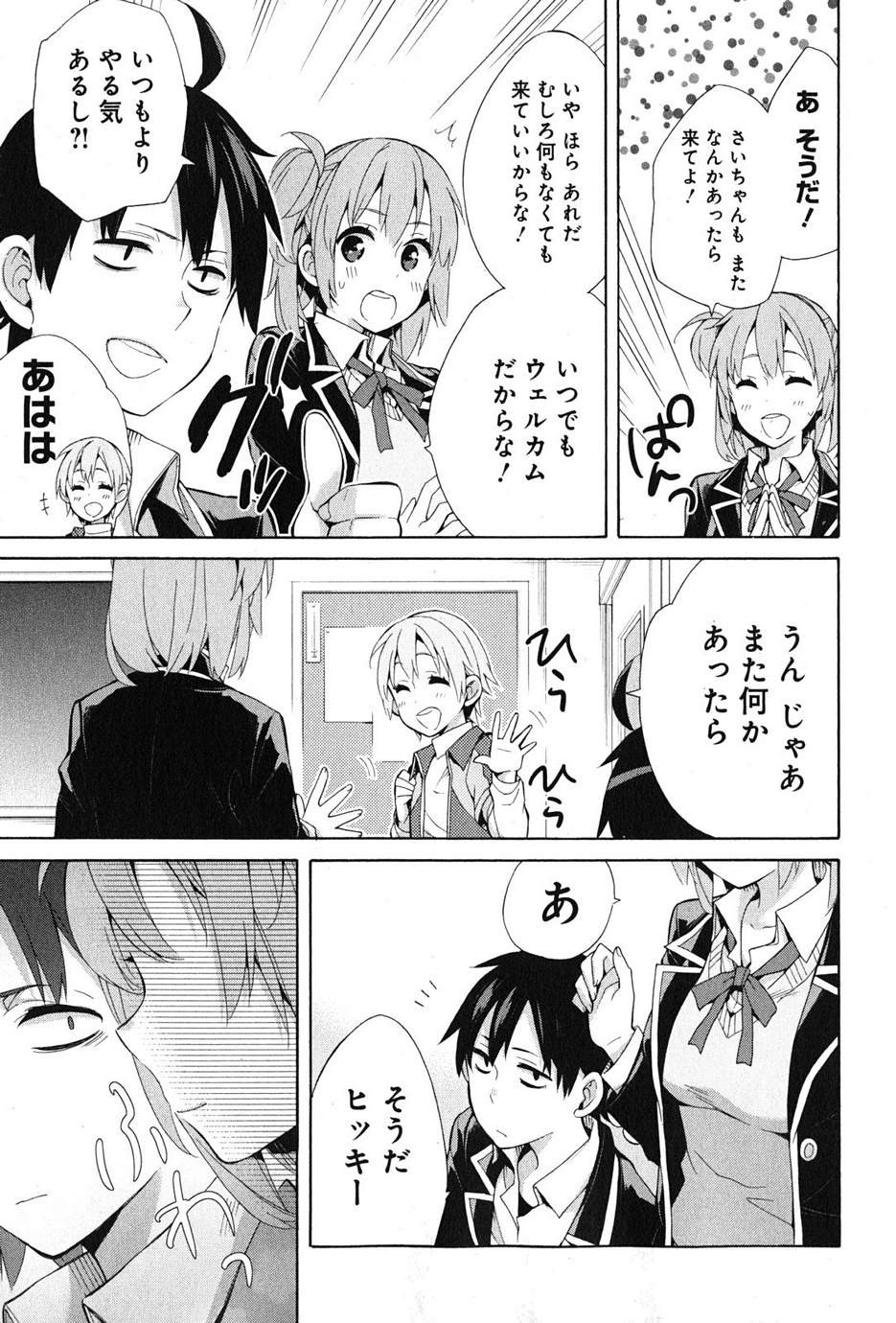 Yahari Ore no Seishun Rabukome wa Machigatte Iru. - Monologue - Chapter 35 - Page 9