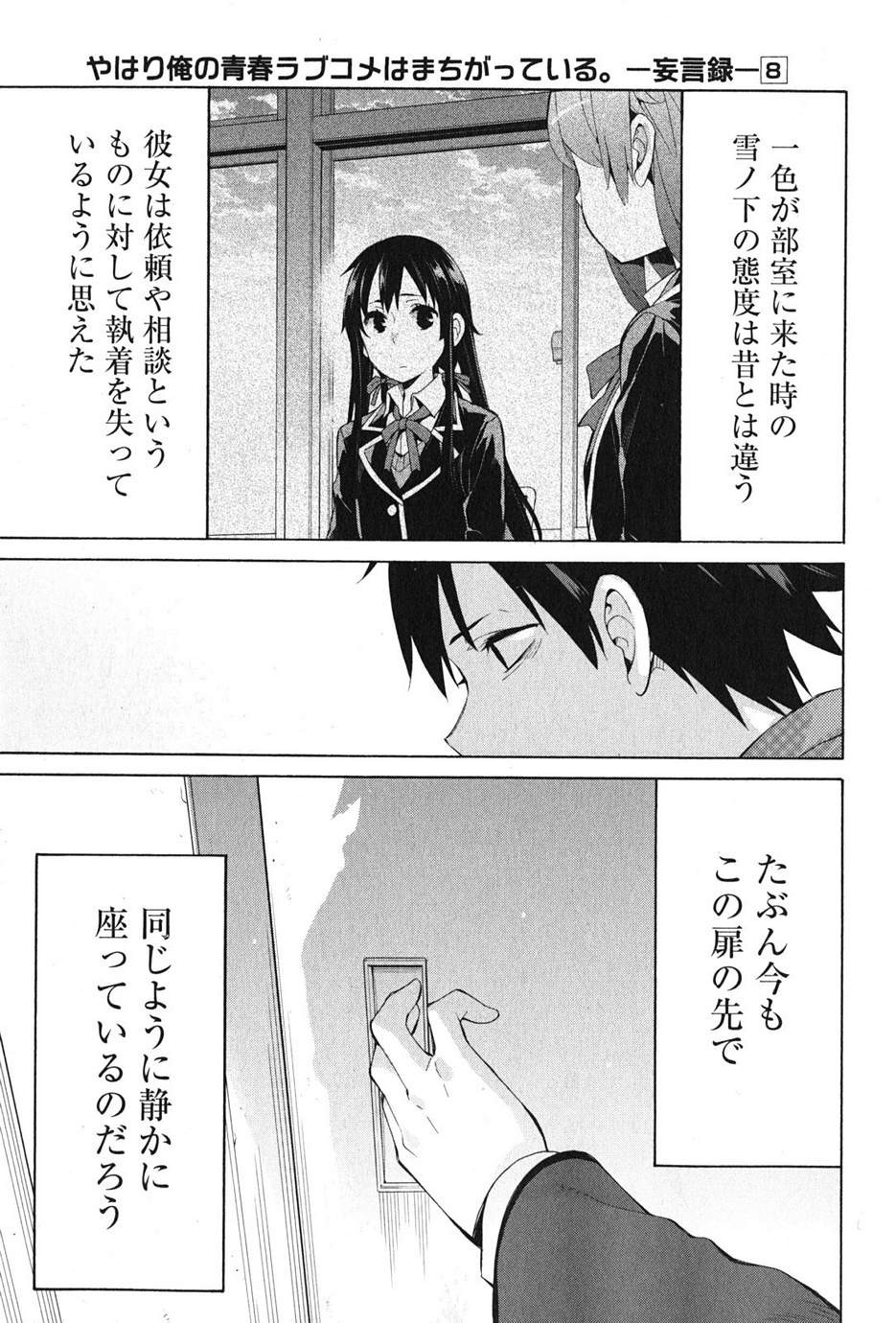 Yahari Ore no Seishun Rabukome wa Machigatte Iru. - Monologue - Chapter 36 - Page 43