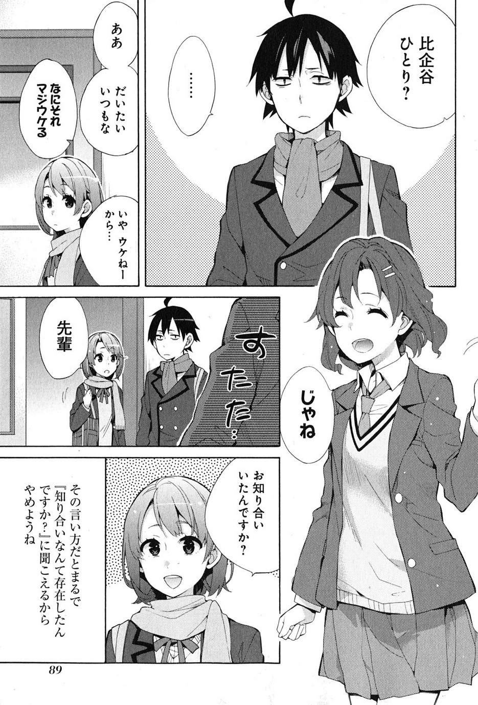 Yahari Ore no Seishun Rabukome wa Machigatte Iru. - Monologue - Chapter 36 - Page 5