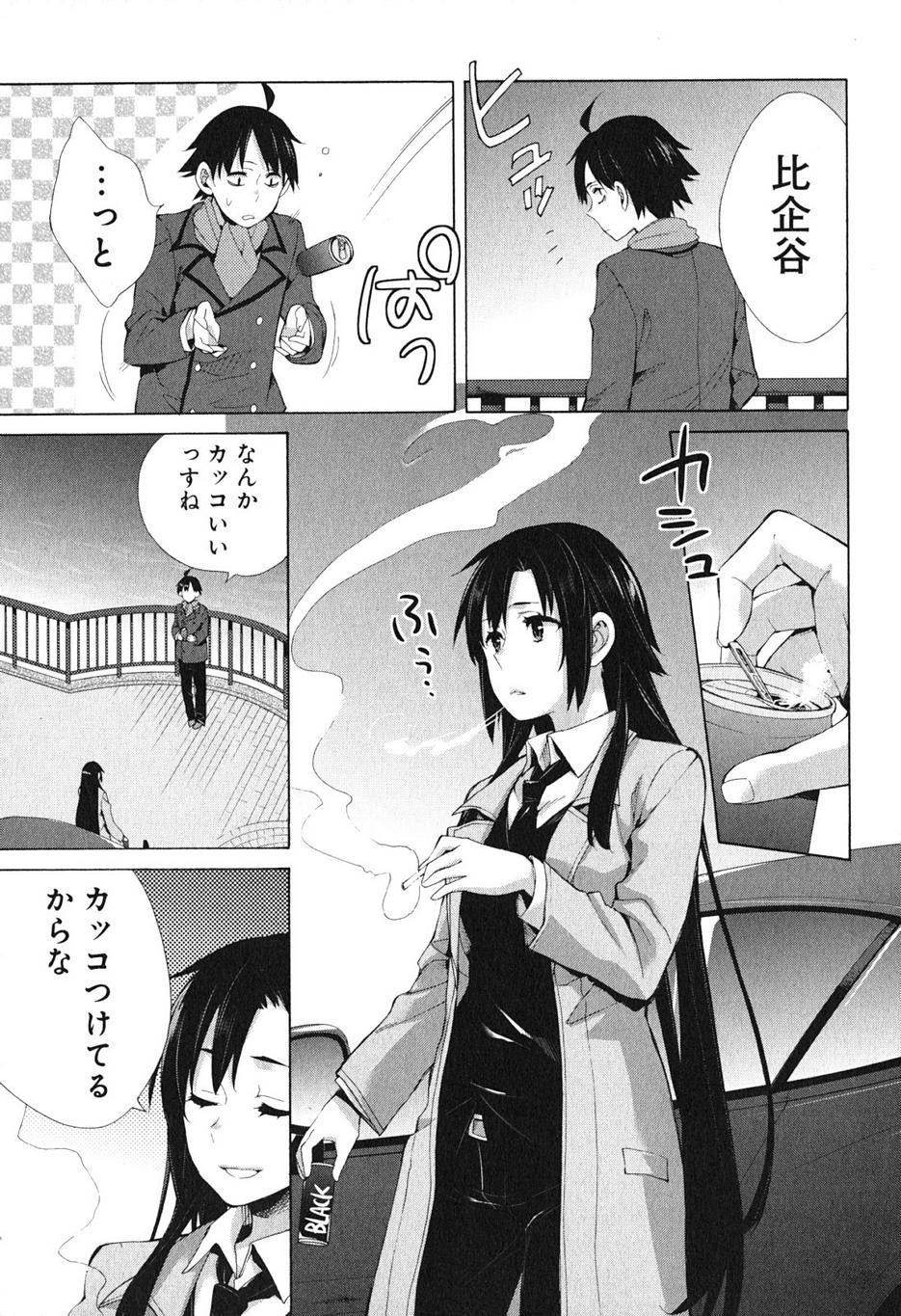 Yahari Ore no Seishun Rabukome wa Machigatte Iru. - Monologue - Chapter 39 - Page 7