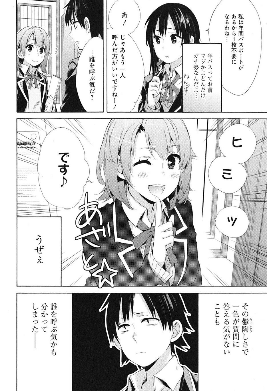 Yahari Ore no Seishun Rabukome wa Machigatte Iru. - Monologue - Chapter 41 - Page 32