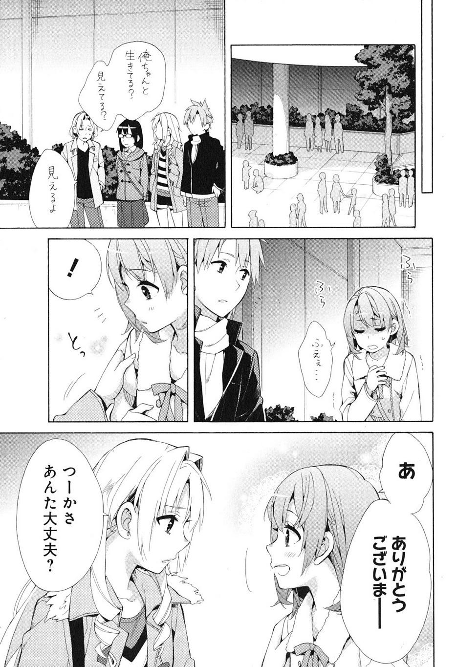 Yahari Ore no Seishun Rabukome wa Machigatte Iru. - Monologue - Chapter 42 - Page 14