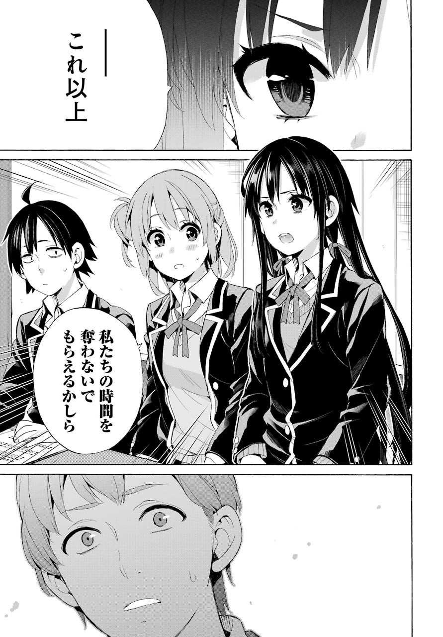 Yahari Ore no Seishun Rabukome wa Machigatte Iru. - Monologue - Chapter 45 - Page 15