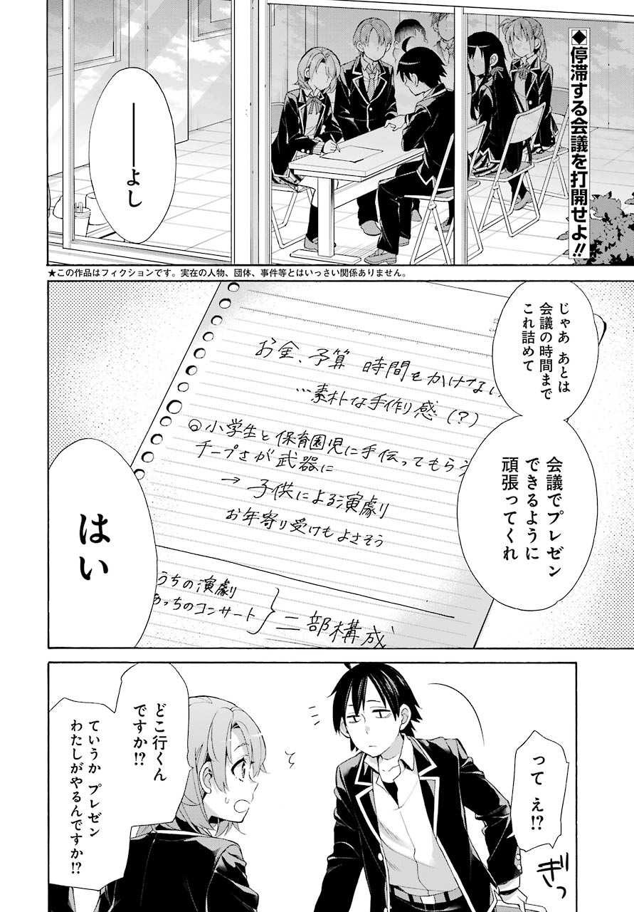 Yahari Ore no Seishun Rabukome wa Machigatte Iru. - Monologue - Chapter 45 - Page 2