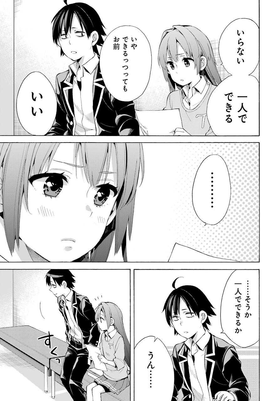 Yahari Ore no Seishun Rabukome wa Machigatte Iru. - Monologue - Chapter 45 - Page 25