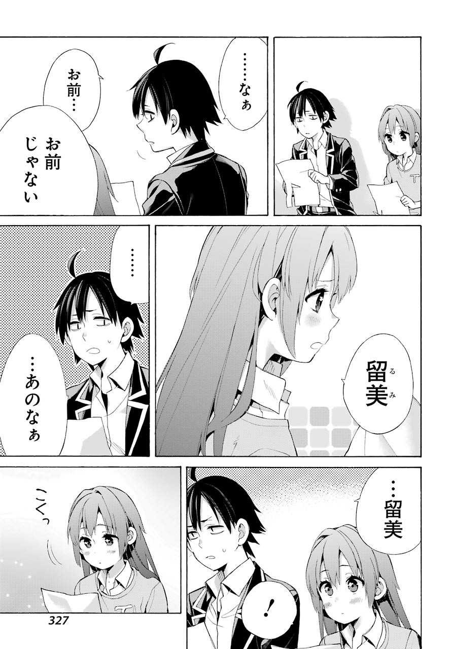 Yahari Ore no Seishun Rabukome wa Machigatte Iru. - Monologue - Chapter 45 - Page 27