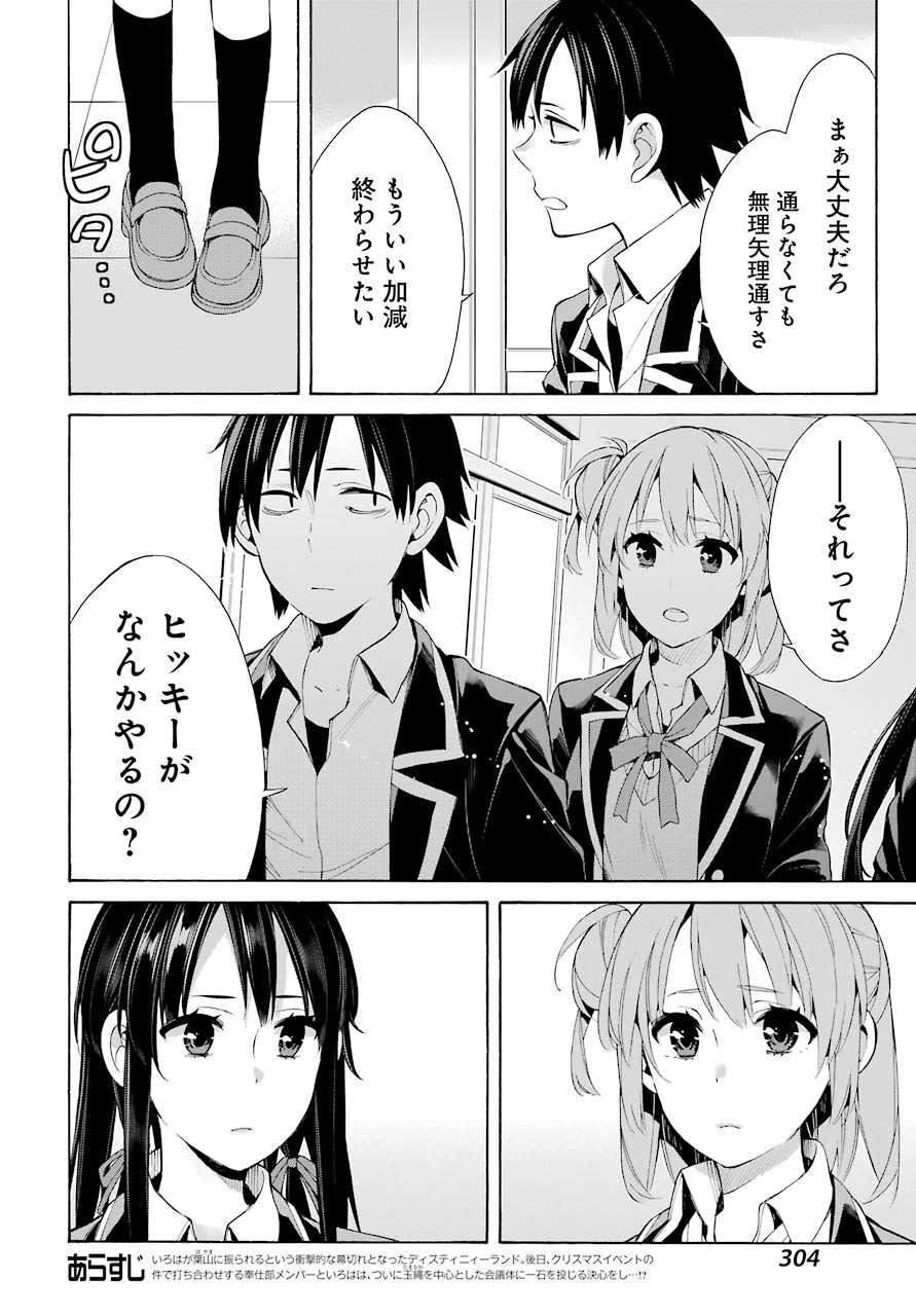 Yahari Ore no Seishun Rabukome wa Machigatte Iru. - Monologue - Chapter 45 - Page 4