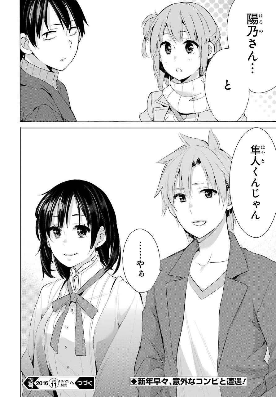 Yahari Ore no Seishun Rabukome wa Machigatte Iru. - Monologue - Chapter 46 - Page 28