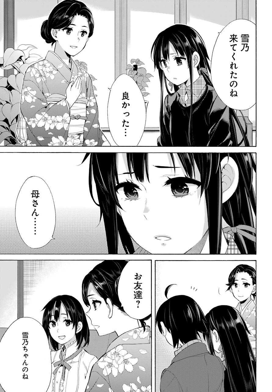 Yahari Ore no Seishun Rabukome wa Machigatte Iru. - Monologue - Chapter 47 - Page 13