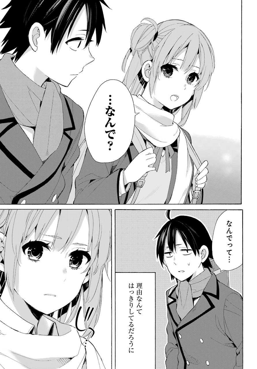 Yahari Ore no Seishun Rabukome wa Machigatte Iru. - Monologue - Chapter 47 - Page 27