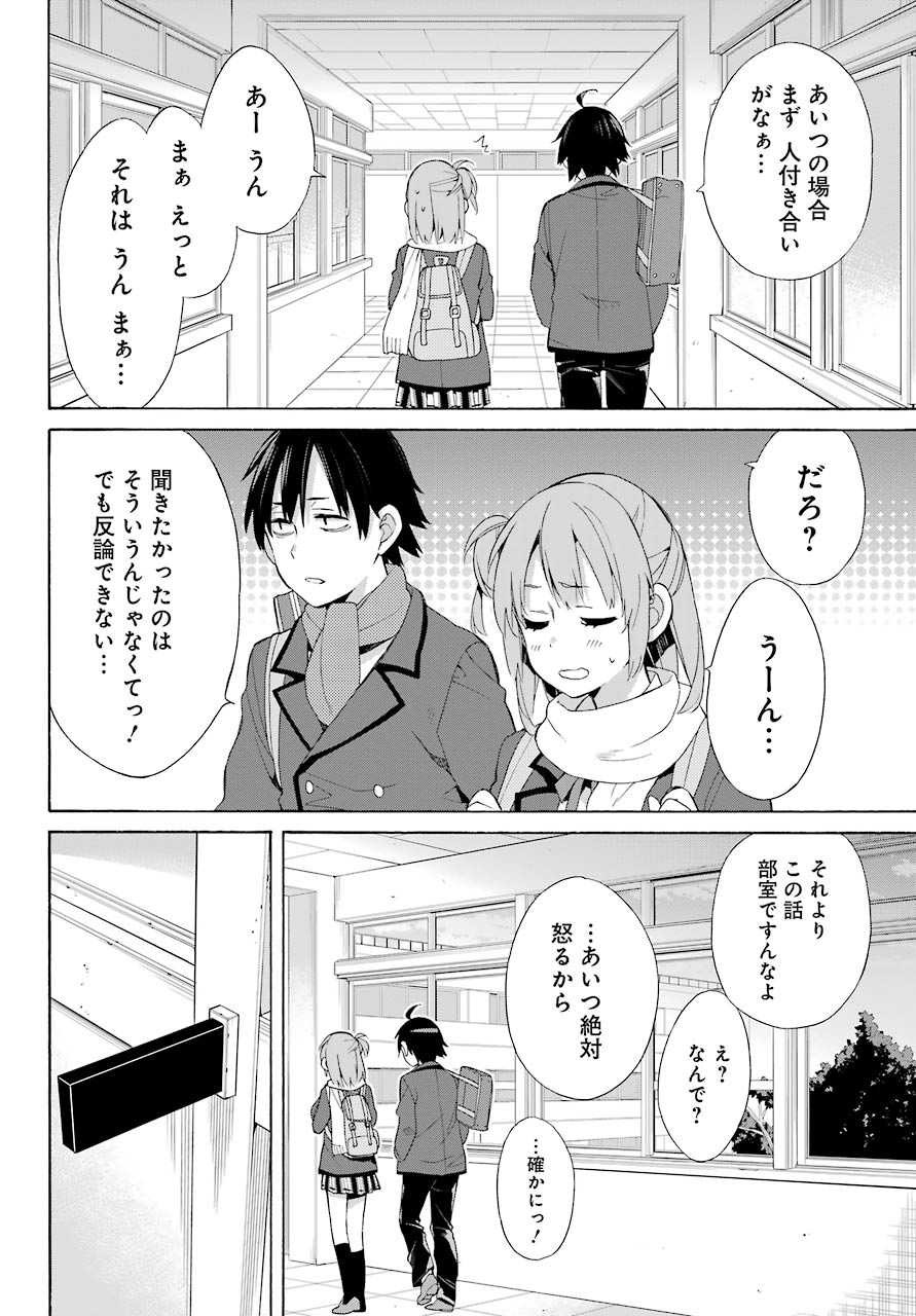 Yahari Ore no Seishun Rabukome wa Machigatte Iru. - Monologue - Chapter 47 - Page 28