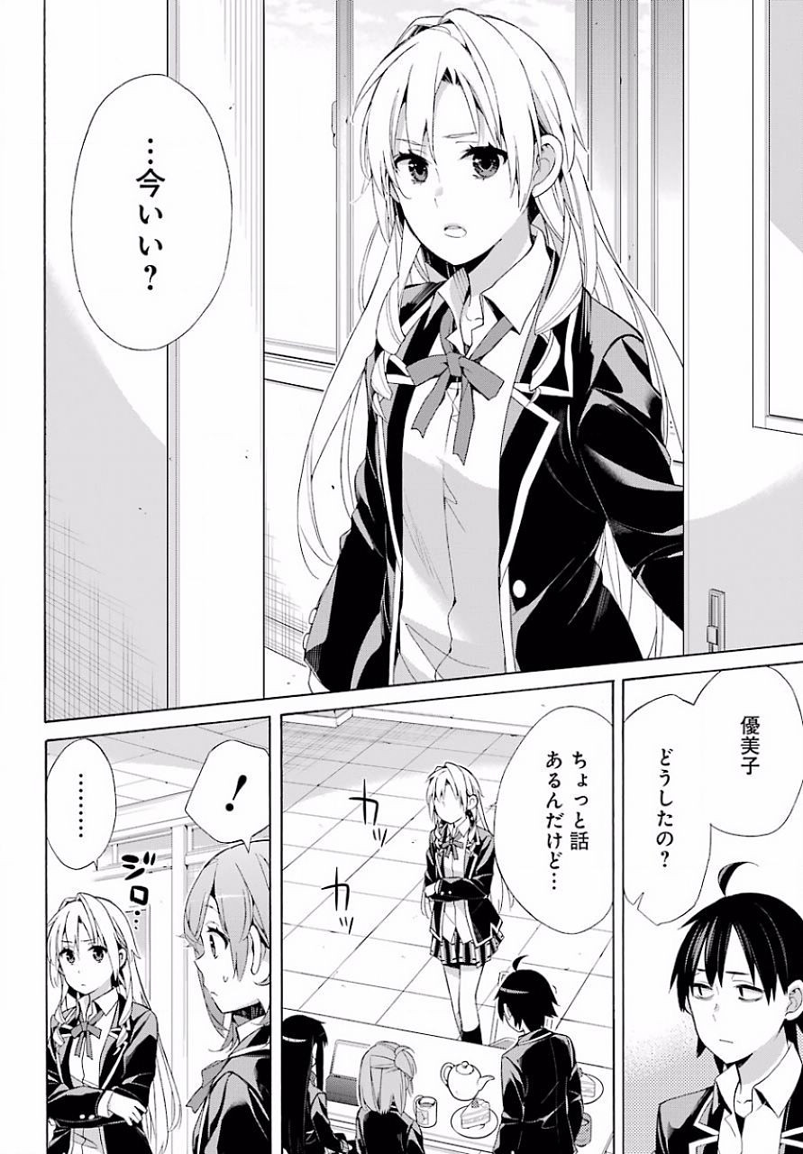 Yahari Ore no Seishun Rabukome wa Machigatte Iru. - Monologue - Chapter 48 - Page 15