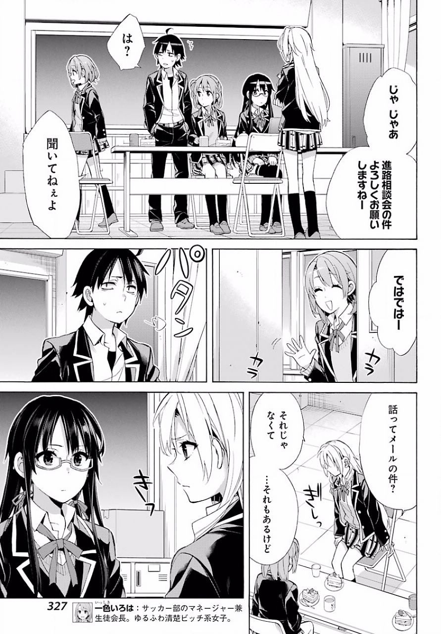 Yahari Ore no Seishun Rabukome wa Machigatte Iru. - Monologue - Chapter 48 - Page 16