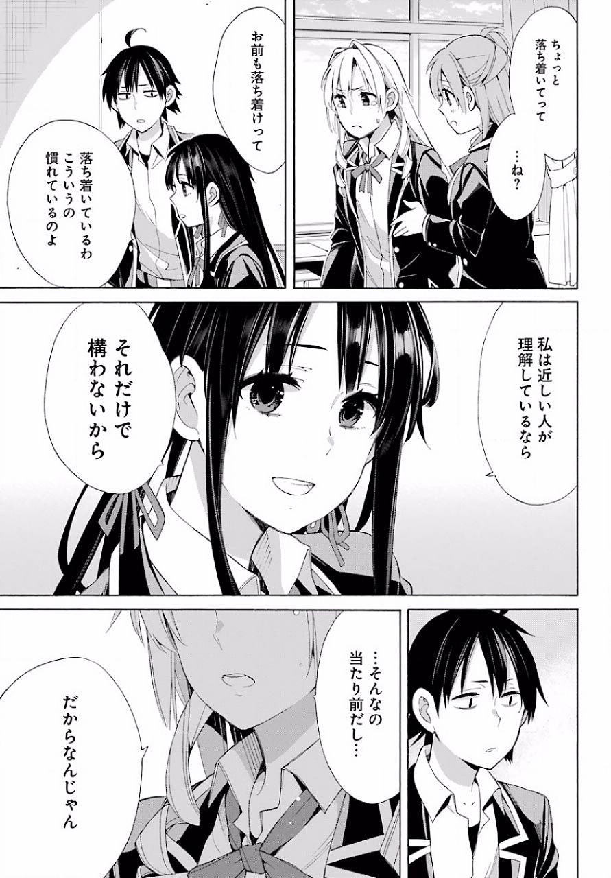 Yahari Ore no Seishun Rabukome wa Machigatte Iru. - Monologue - Chapter 48 - Page 22