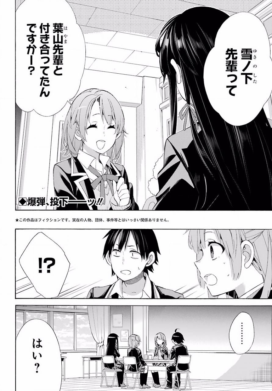 Yahari Ore no Seishun Rabukome wa Machigatte Iru. - Monologue - Chapter 48 - Page 3