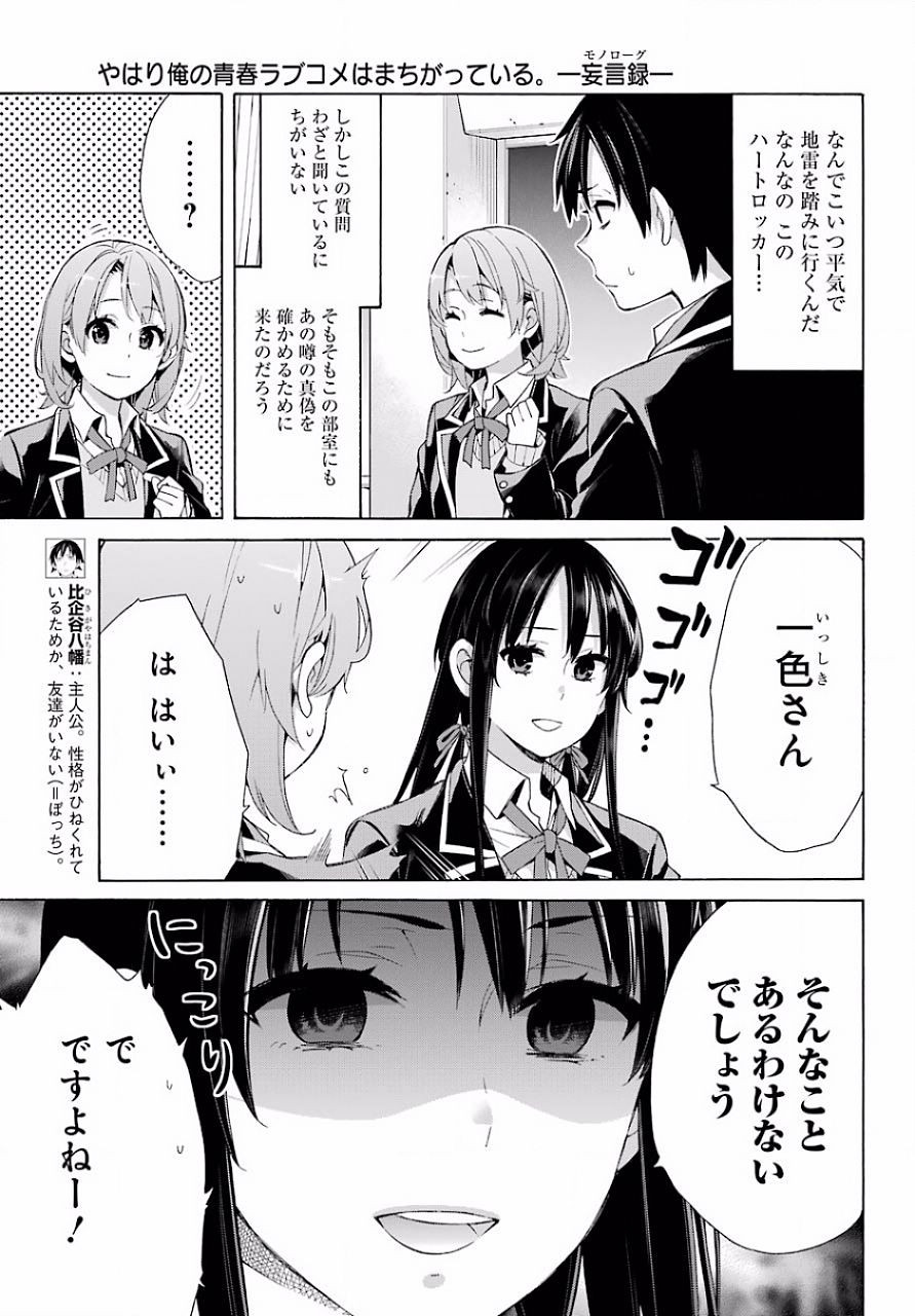 Yahari Ore no Seishun Rabukome wa Machigatte Iru. - Monologue - Chapter 48 - Page 4