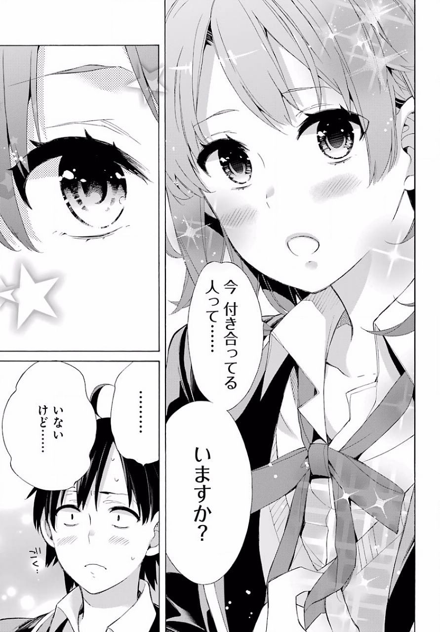 Yahari Ore no Seishun Rabukome wa Machigatte Iru. - Monologue - Chapter 48 - Page 8