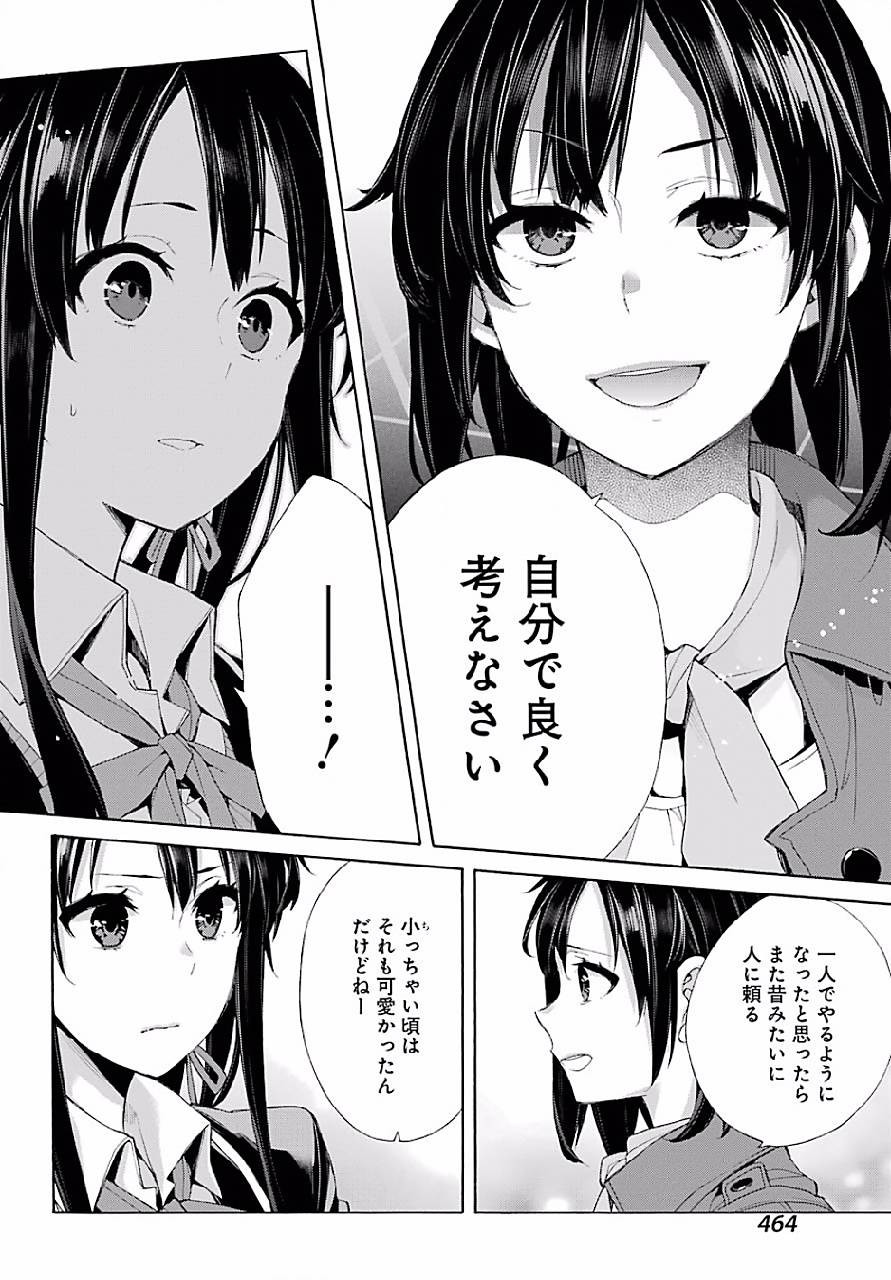 Yahari Ore no Seishun Rabukome wa Machigatte Iru. - Monologue - Chapter 49 - Page 24