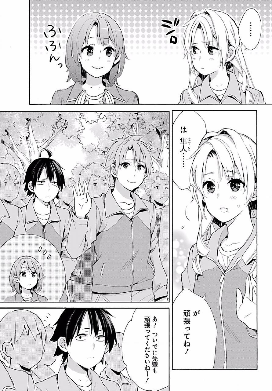 Yahari Ore no Seishun Rabukome wa Machigatte Iru. - Monologue - Chapter 50 - Page 5