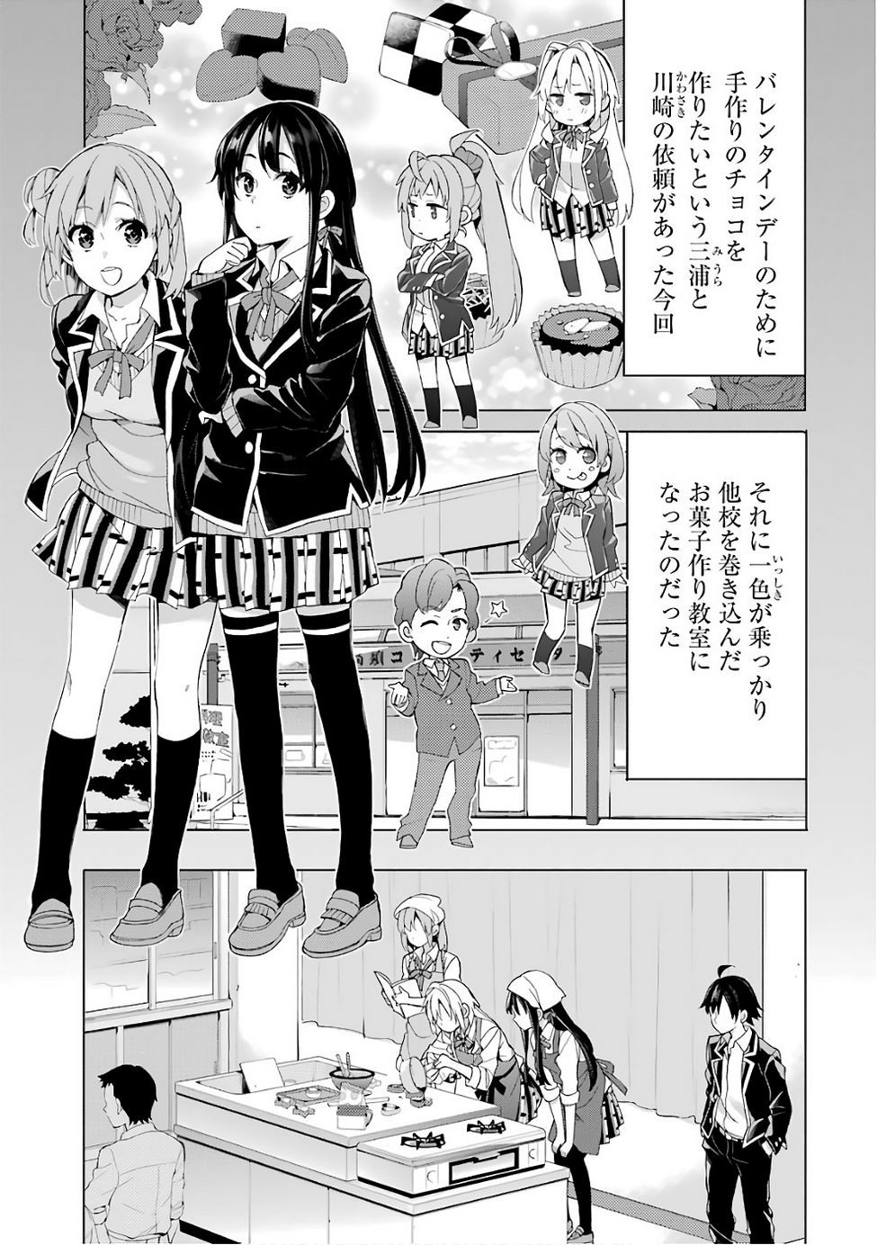 Yahari Ore no Seishun Rabukome wa Machigatte Iru. - Monologue - Chapter 54 - Page 5